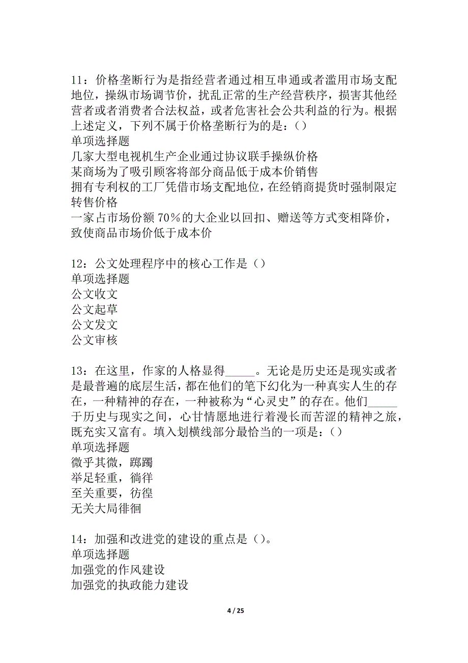 仁布2021年事业编招聘考试真题及答案解析_1_第4页