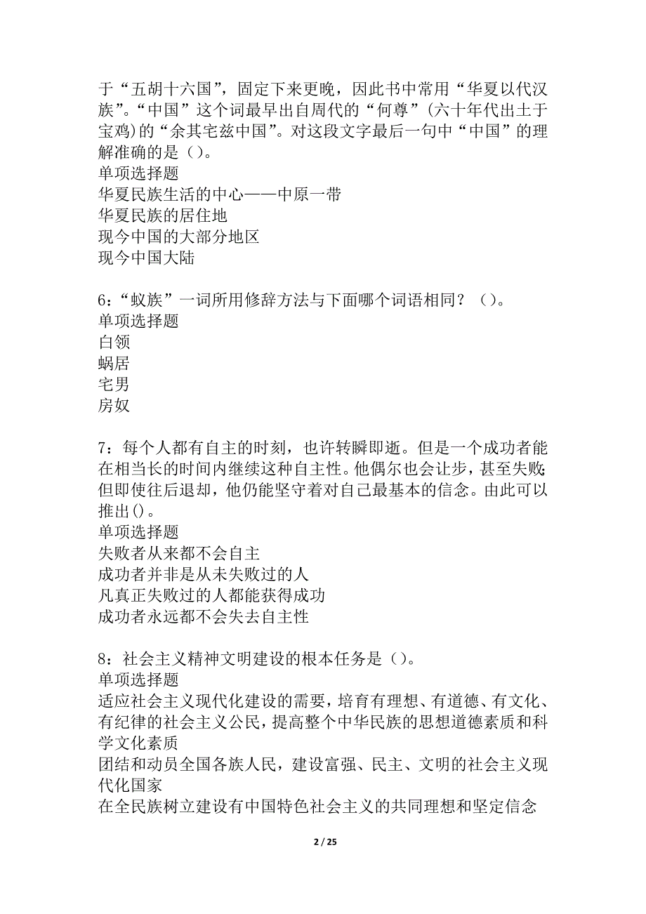 孟村事业编招聘2021年考试真题及答案解析_2_第2页