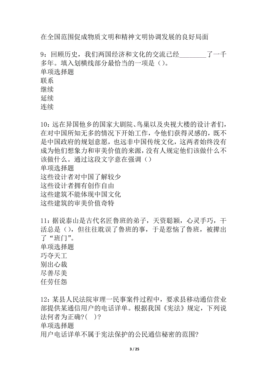 孟村事业编招聘2021年考试真题及答案解析_2_第3页