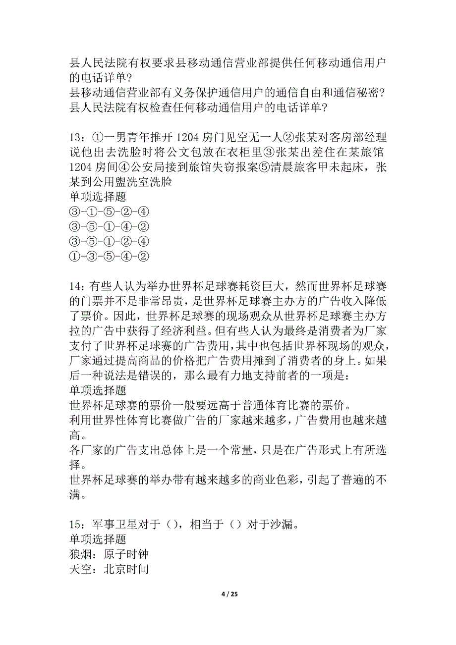 孟村事业编招聘2021年考试真题及答案解析_2_第4页