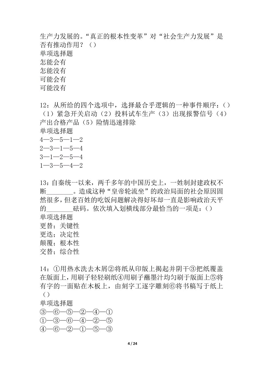 东乡族2021年事业编招聘考试真题及答案解析_2_第4页