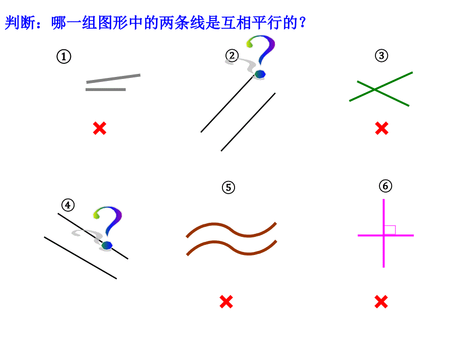 四年级下册数学课件-4.2平行▏沪教版（共13张PPT）_第2页