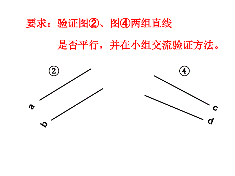 四年级下册数学课件-4.2平行▏沪教版（共13张PPT）_第3页