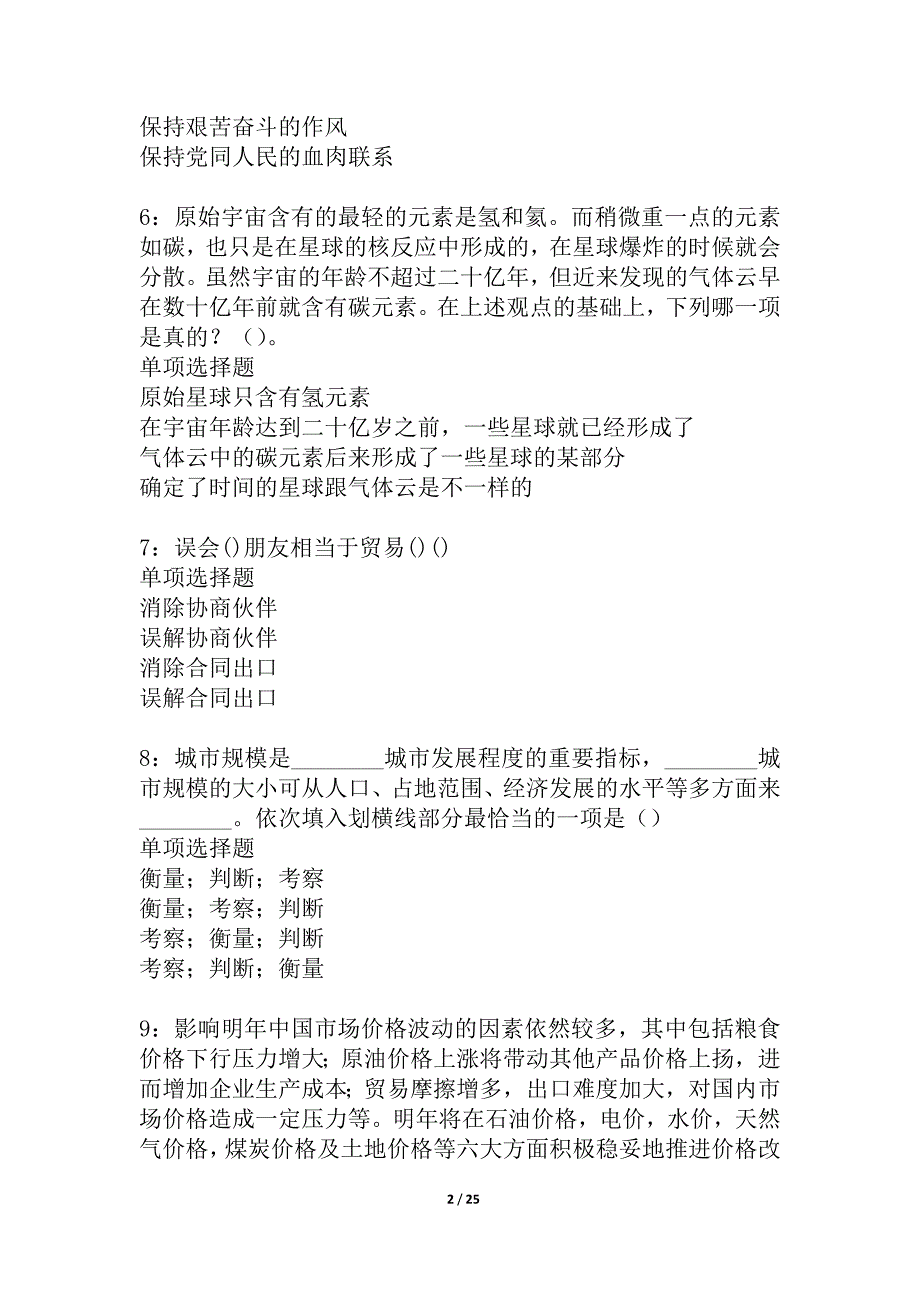 柞水2021年事业编招聘考试真题及答案解析_第2页