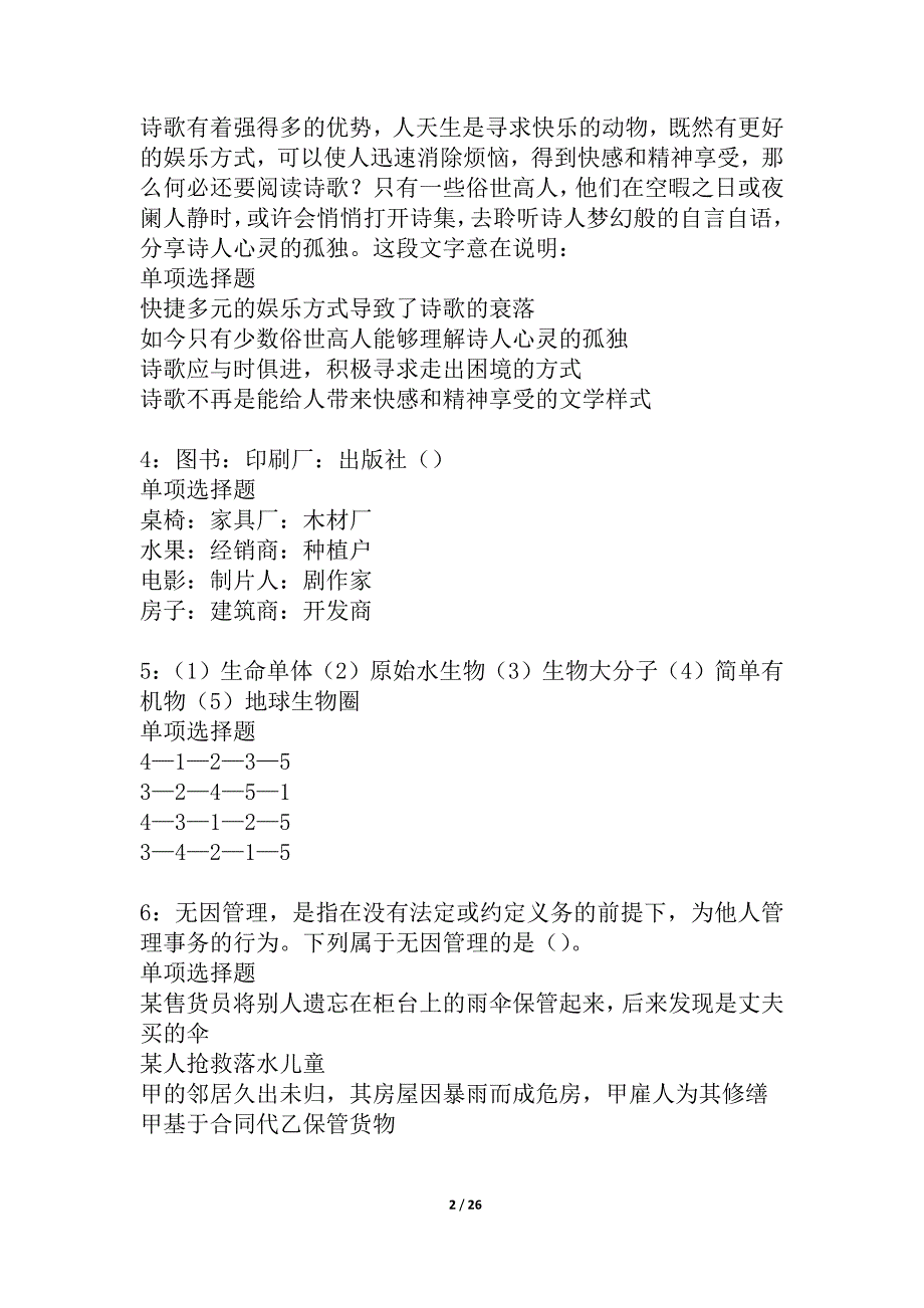 勉县事业单位招聘2021年考试真题及答案解析_1_第2页