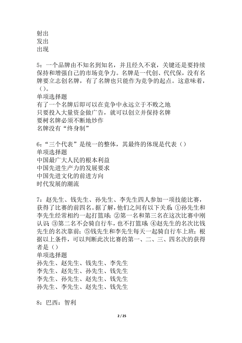 岚山事业编招聘2021年考试真题及答案解析_1_第2页