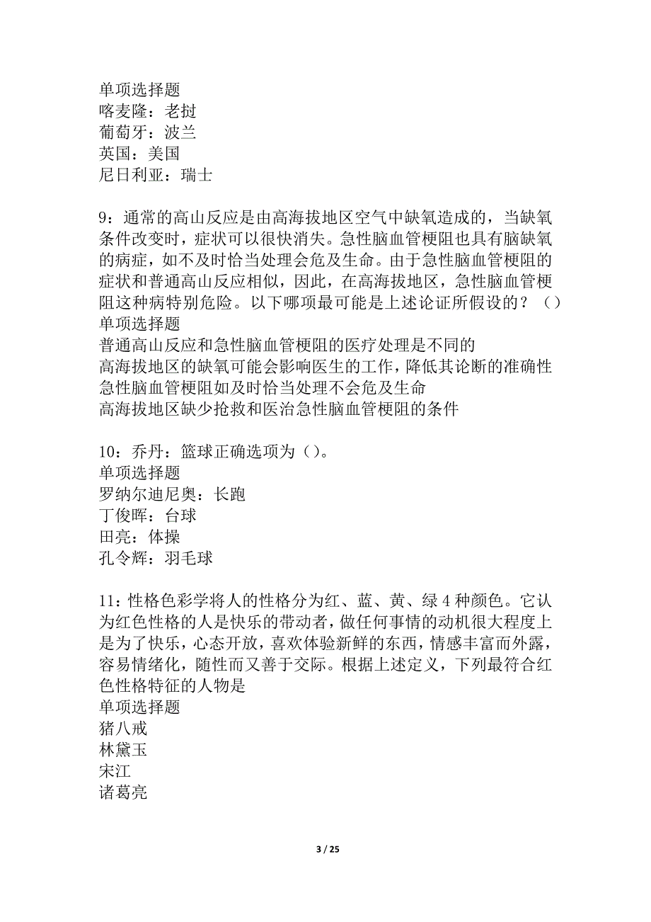 岚山事业编招聘2021年考试真题及答案解析_1_第3页