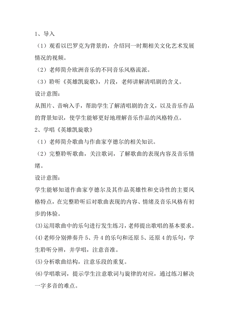 （推荐）八年级下册第三单元教案_第2页