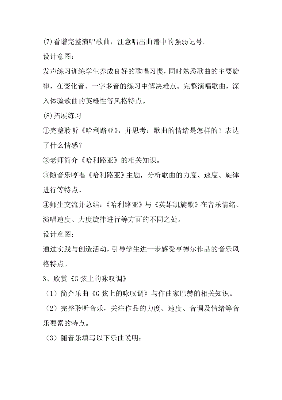 （推荐）八年级下册第三单元教案_第3页