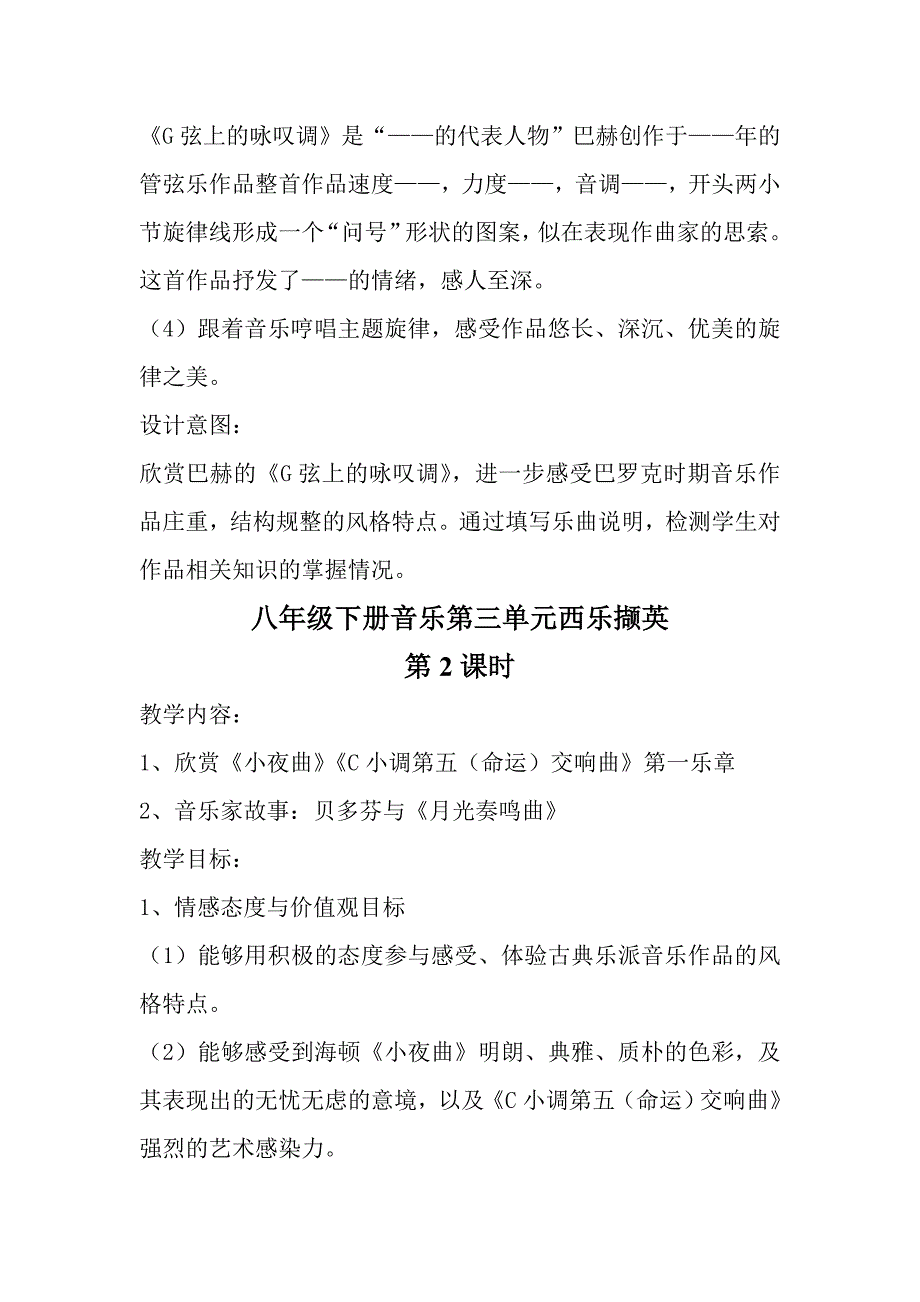 （推荐）八年级下册第三单元教案_第4页