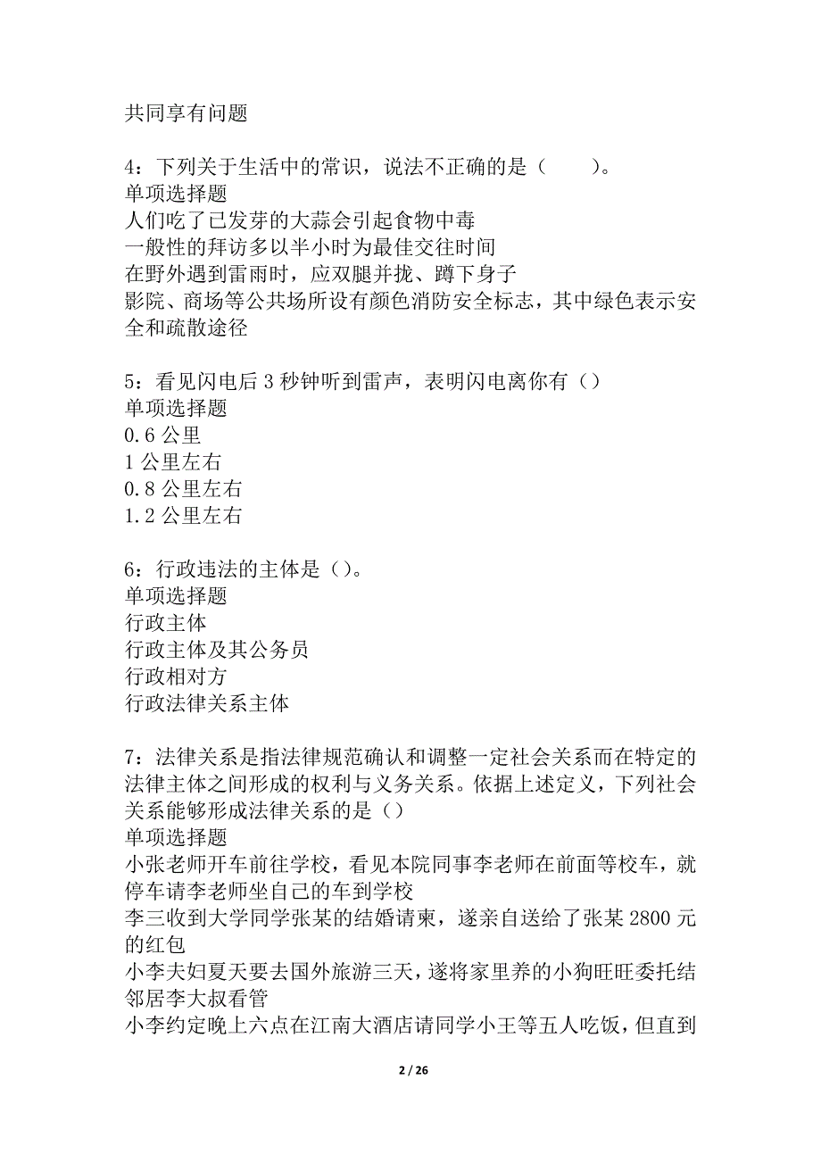 大观事业编招聘2021年考试真题及答案解析_第2页