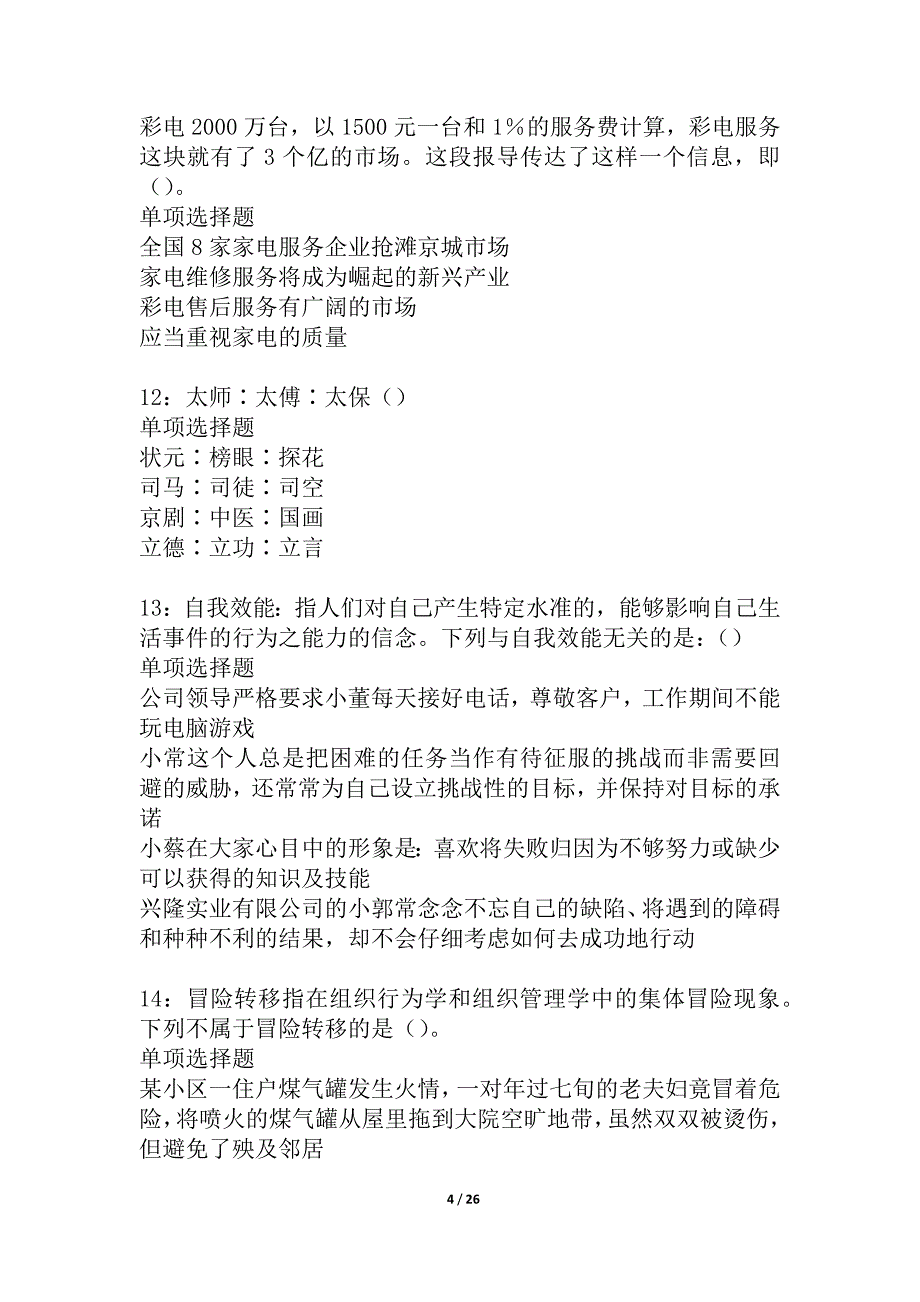 大观事业编招聘2021年考试真题及答案解析_第4页