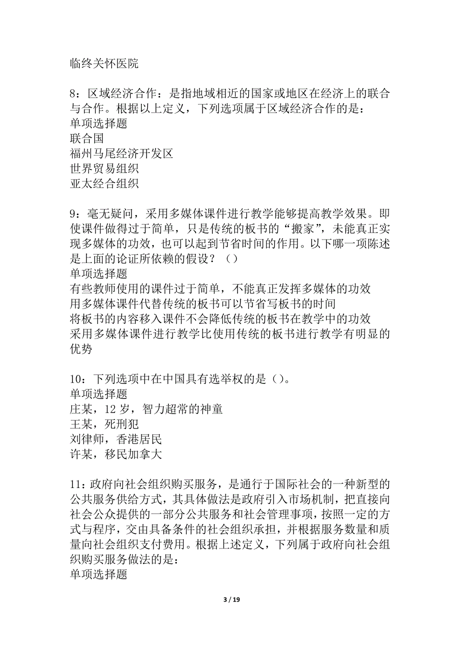 江北2021年事业单位招聘考试真题及答案解析_2_第3页