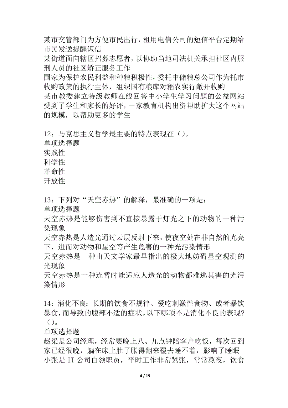 江北2021年事业单位招聘考试真题及答案解析_2_第4页