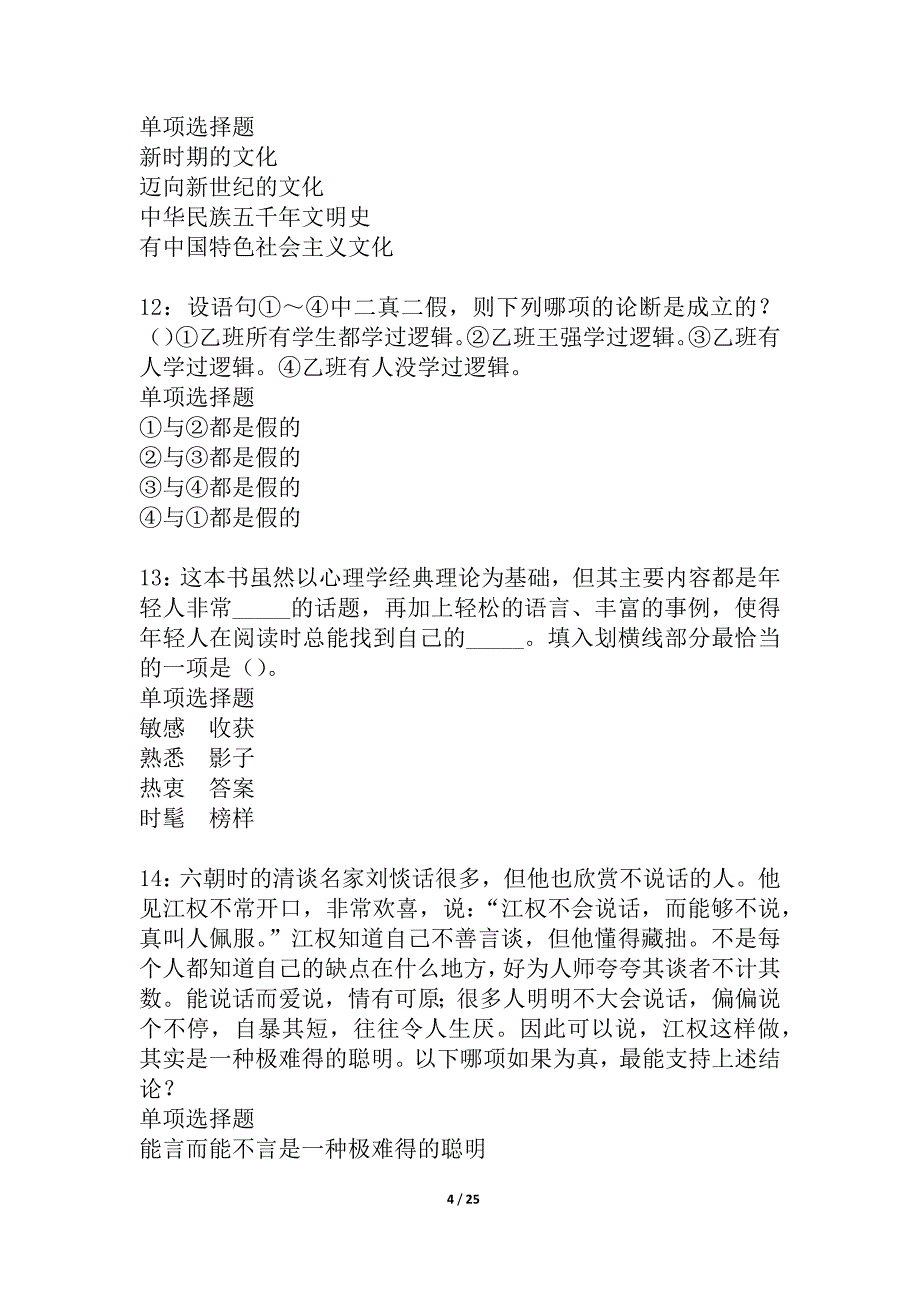 定结2021年事业编招聘考试真题及答案解析_2_第4页