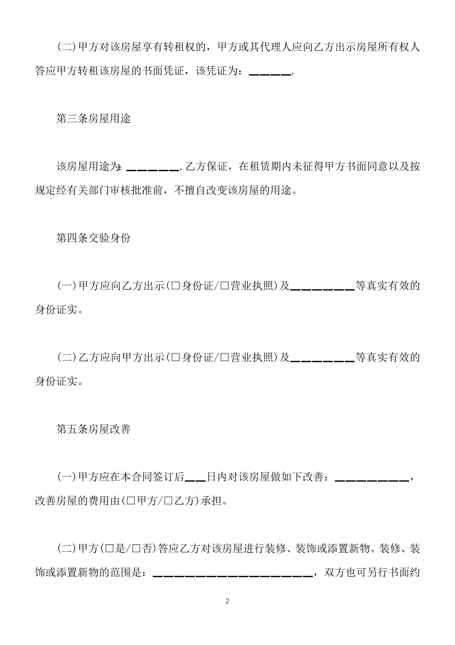 完整版个人房屋租赁合同范本【标准版】_第2页