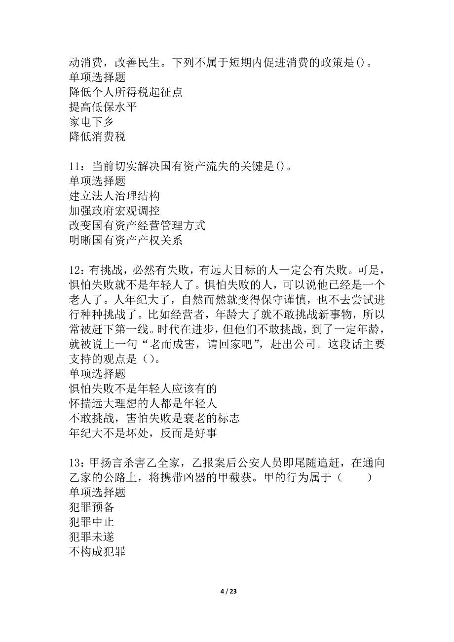 兴庆2021年事业单位招聘考试真题及答案解析_1_第4页