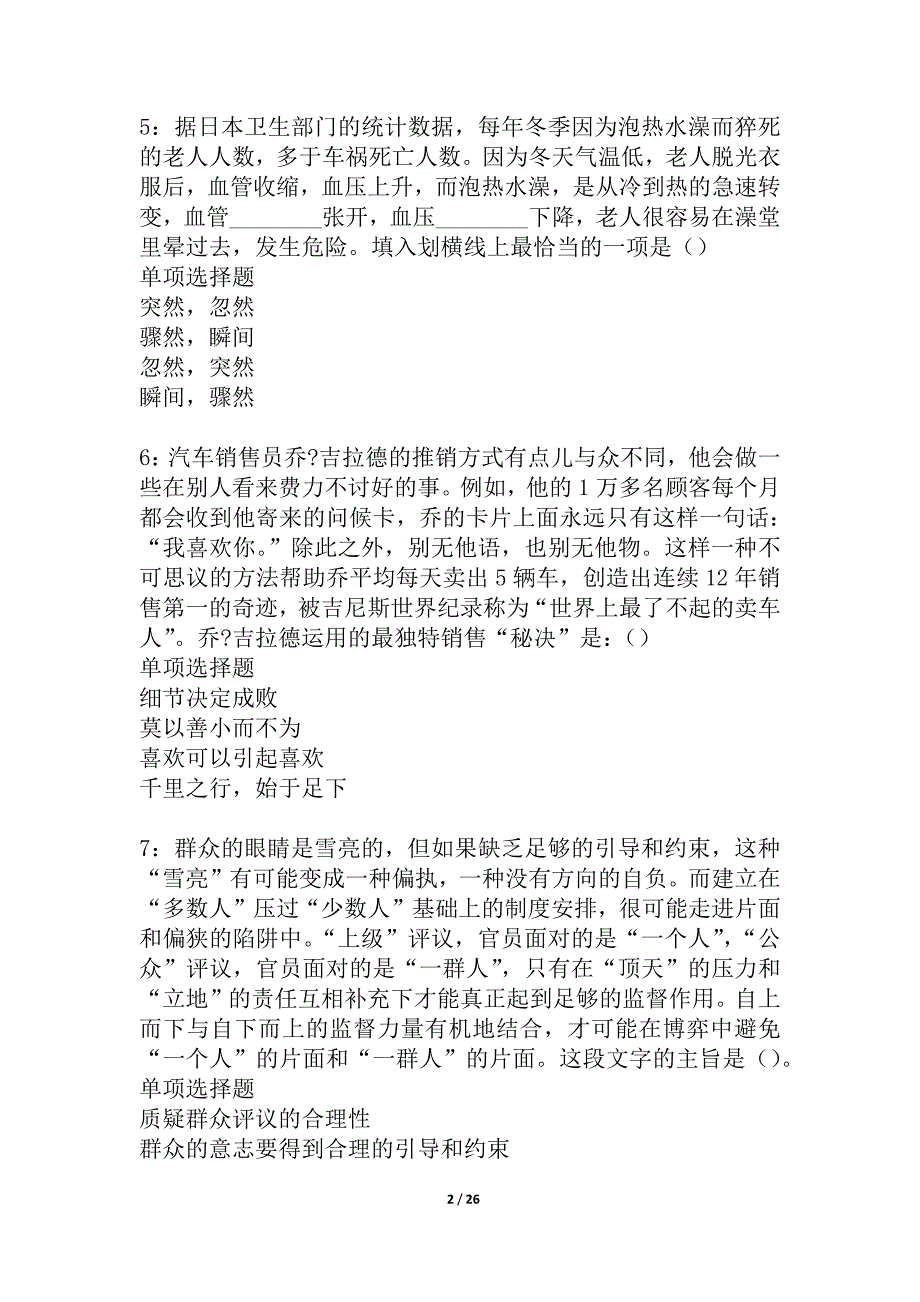 沙雅2021年事业编招聘考试真题及答案解析_第2页