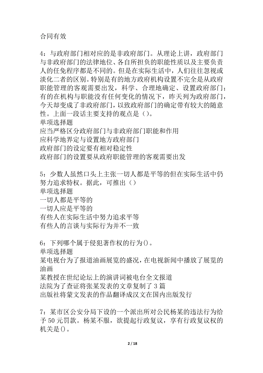 古塔2021年事业单位招聘考试真题及答案解析_1_第2页