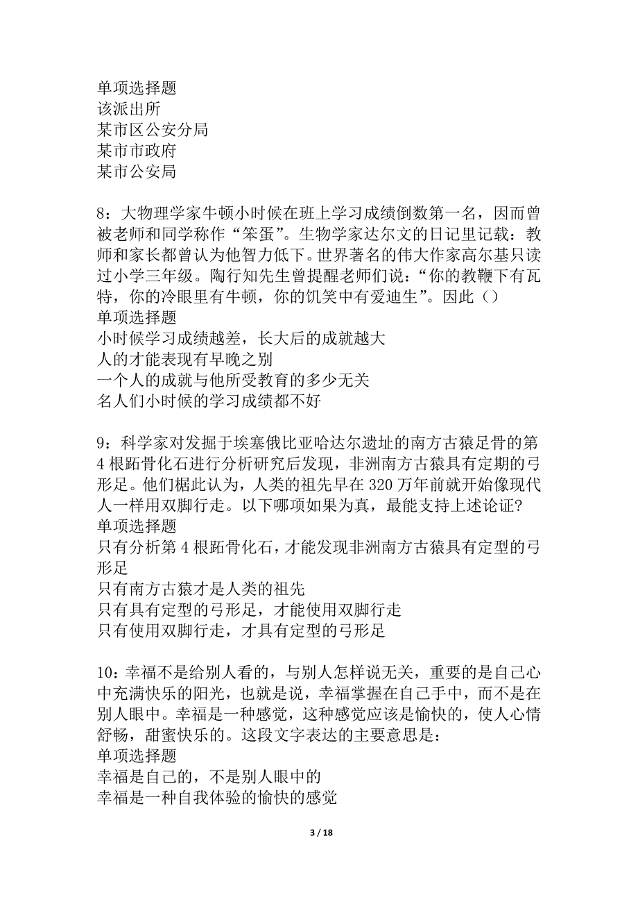 古塔2021年事业单位招聘考试真题及答案解析_1_第3页