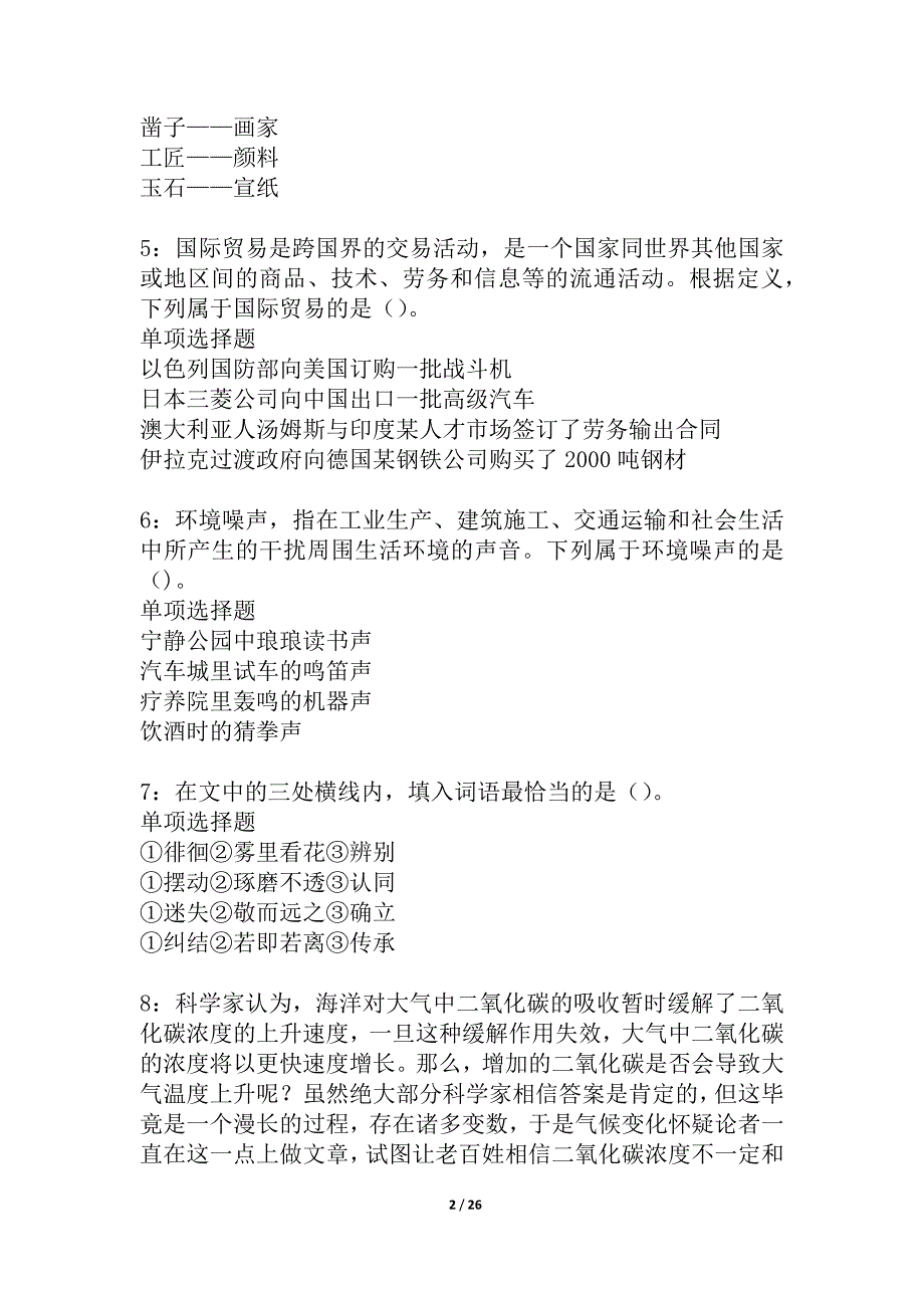 宽城2021年事业编招聘考试真题及答案解析_3_第2页