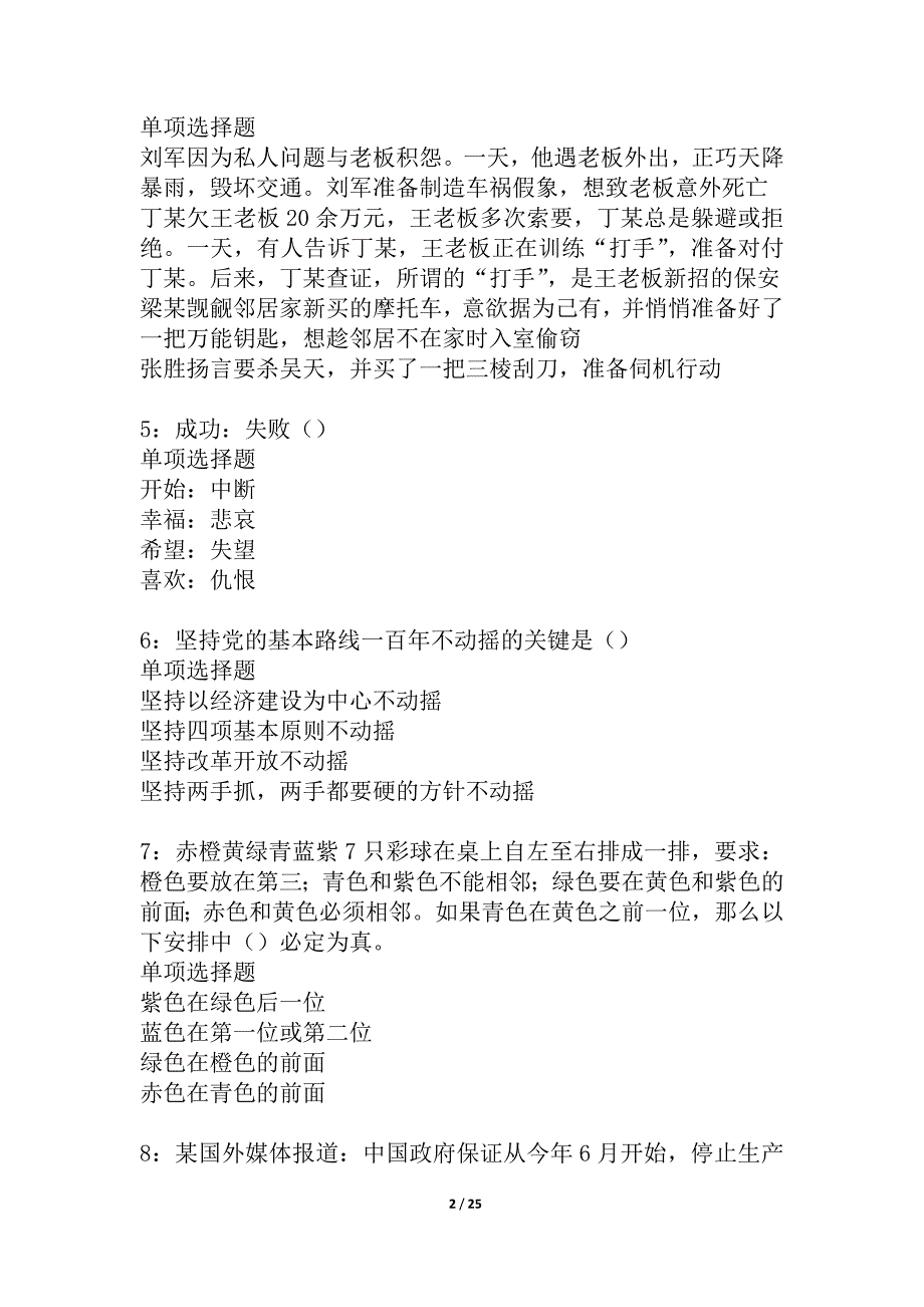 崇州事业单位招聘2021年考试真题及答案解析_1_第2页