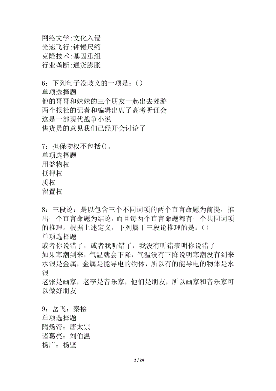 宝丰2021年事业单位招聘考试真题及答案解析_2_第2页