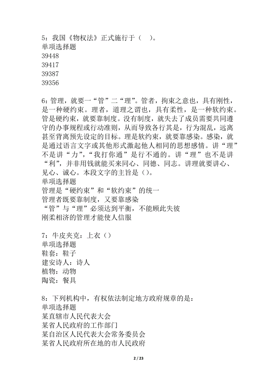 宁化事业单位招聘2021年考试真题及答案解析_1_第2页