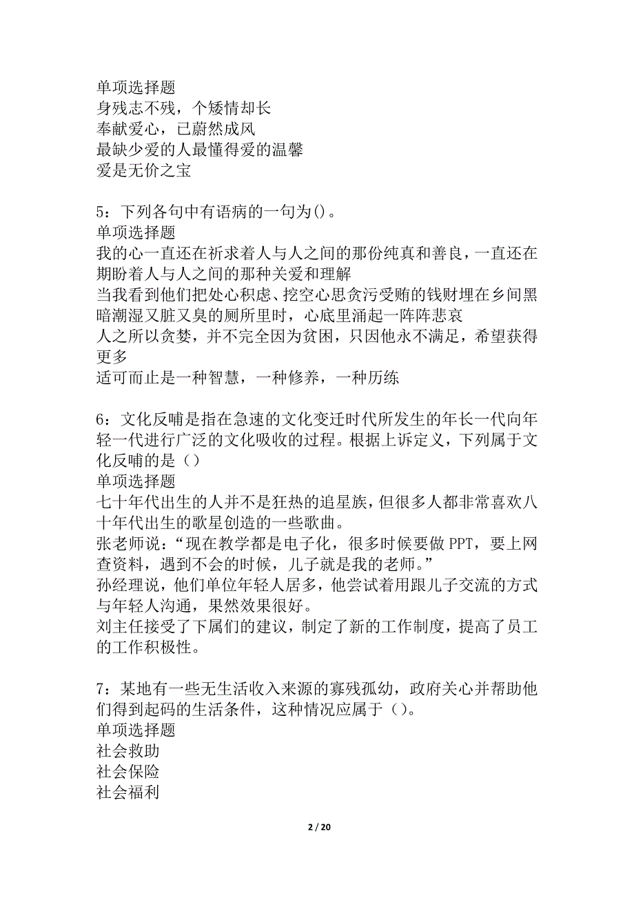 南开2021年事业编招聘考试真题及答案解析_2_第2页