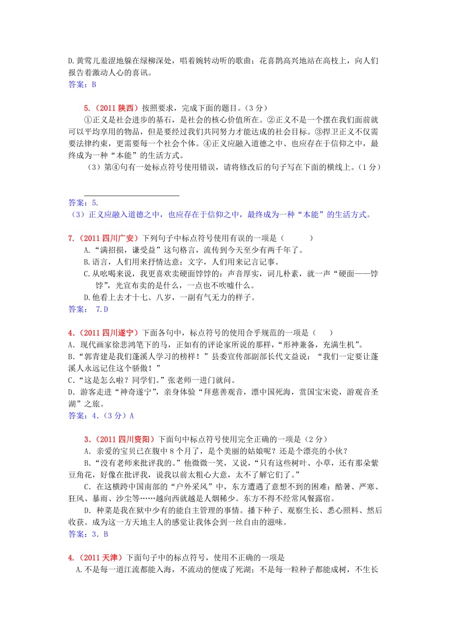 （推荐）专题9九2011年全国中考语文试题分类汇编之标点符号题_第4页