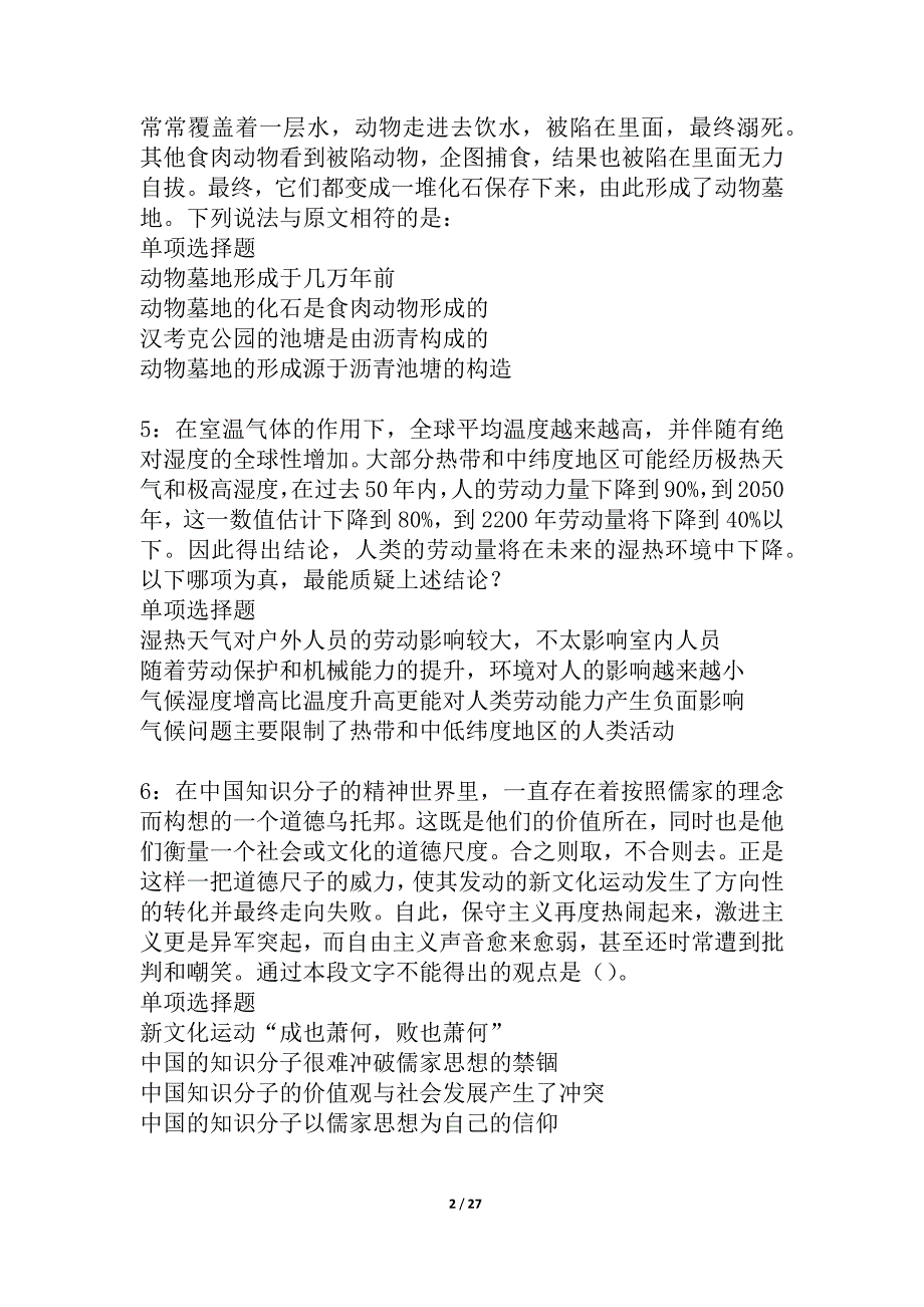 临泽事业编招聘2021年考试真题及答案解析_1_第2页