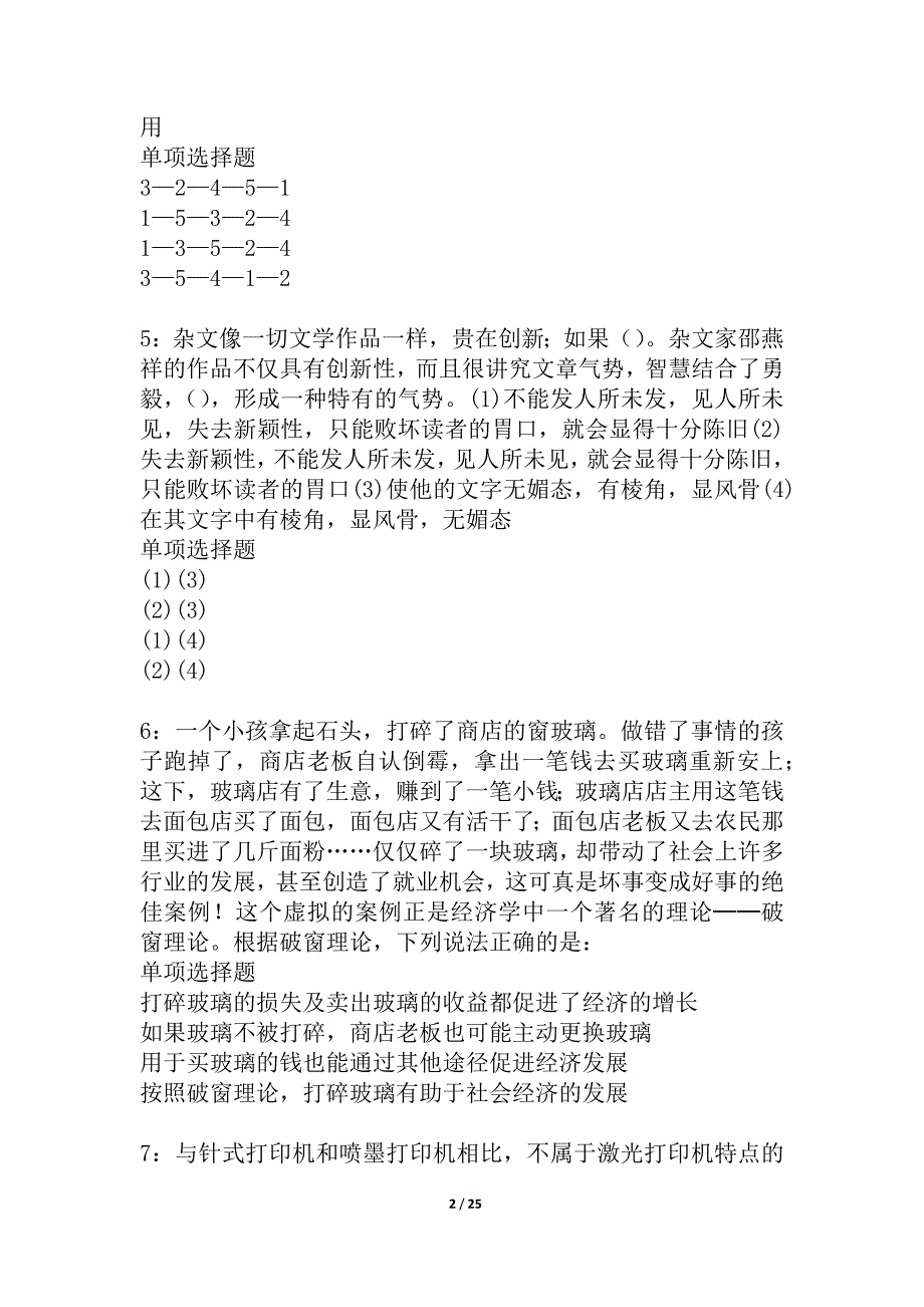 宝山2021年事业编招聘考试真题及答案解析_1_第2页