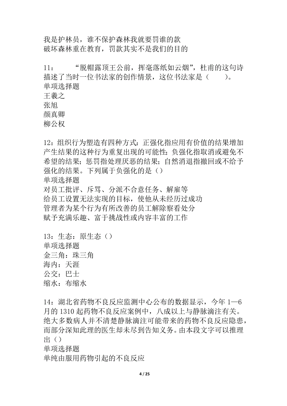 宝山2021年事业编招聘考试真题及答案解析_1_第4页