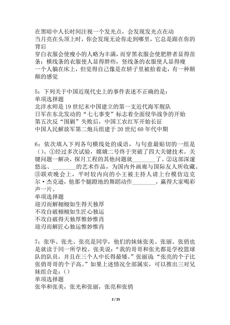 宁海事业编招聘2021年考试真题及答案解析_1_第2页