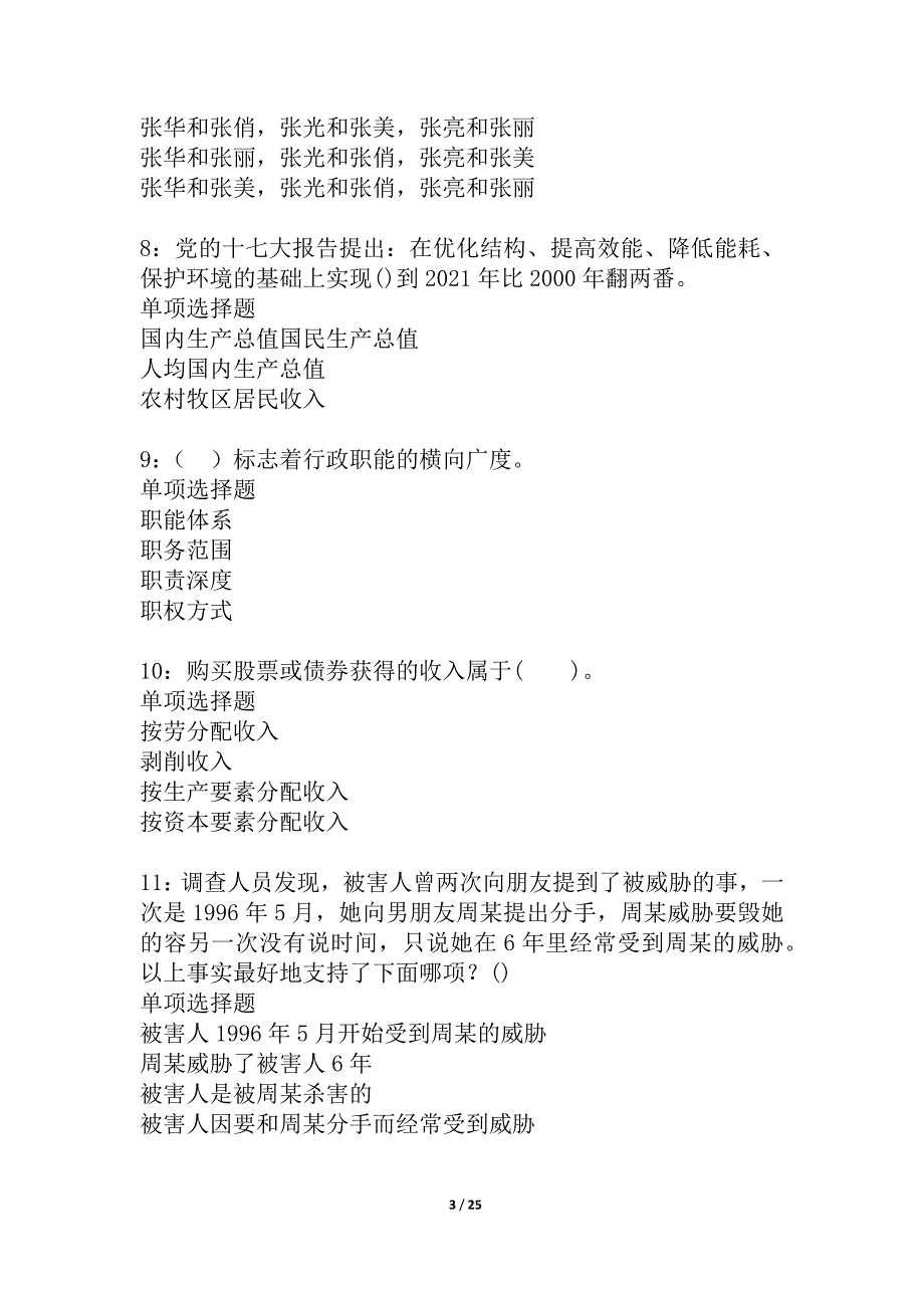 宁海事业编招聘2021年考试真题及答案解析_1_第3页