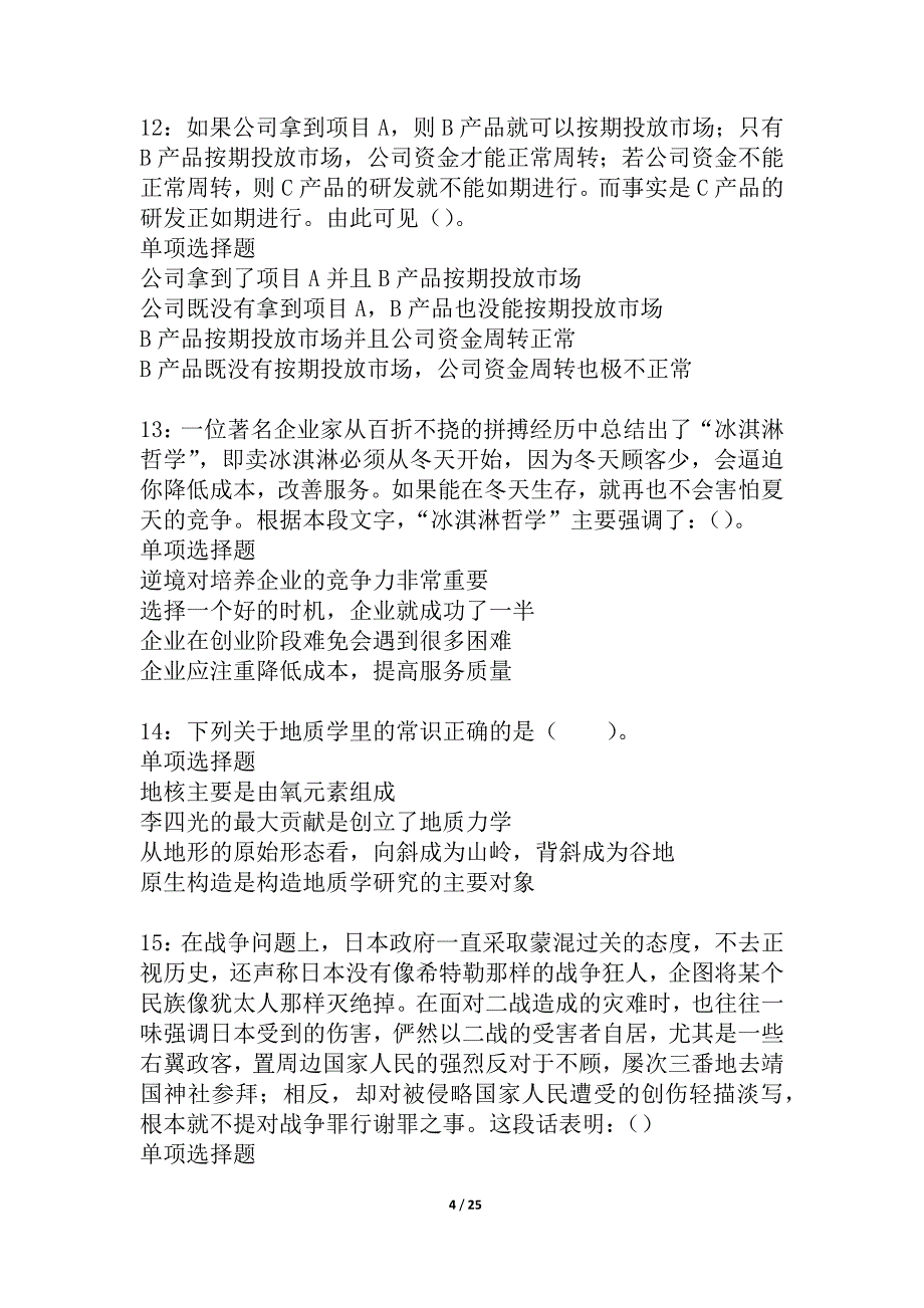 宁海事业编招聘2021年考试真题及答案解析_1_第4页