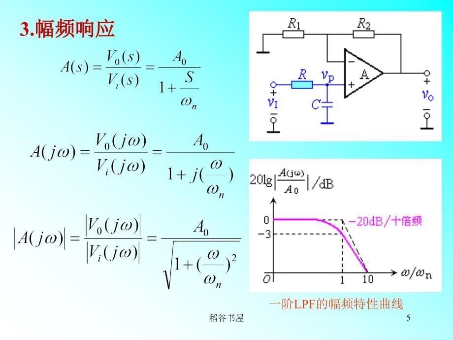 经典的有源滤波电路[专业知识]_第5页