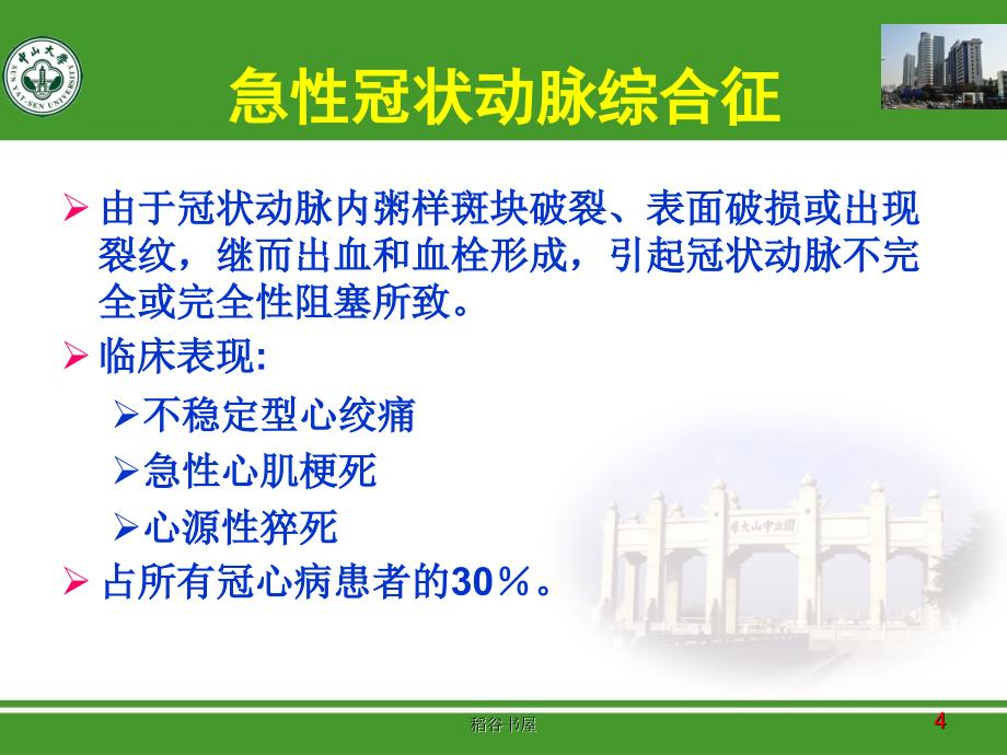 冠脉支架病人非心脏手术麻醉处理[专业材料]_第4页