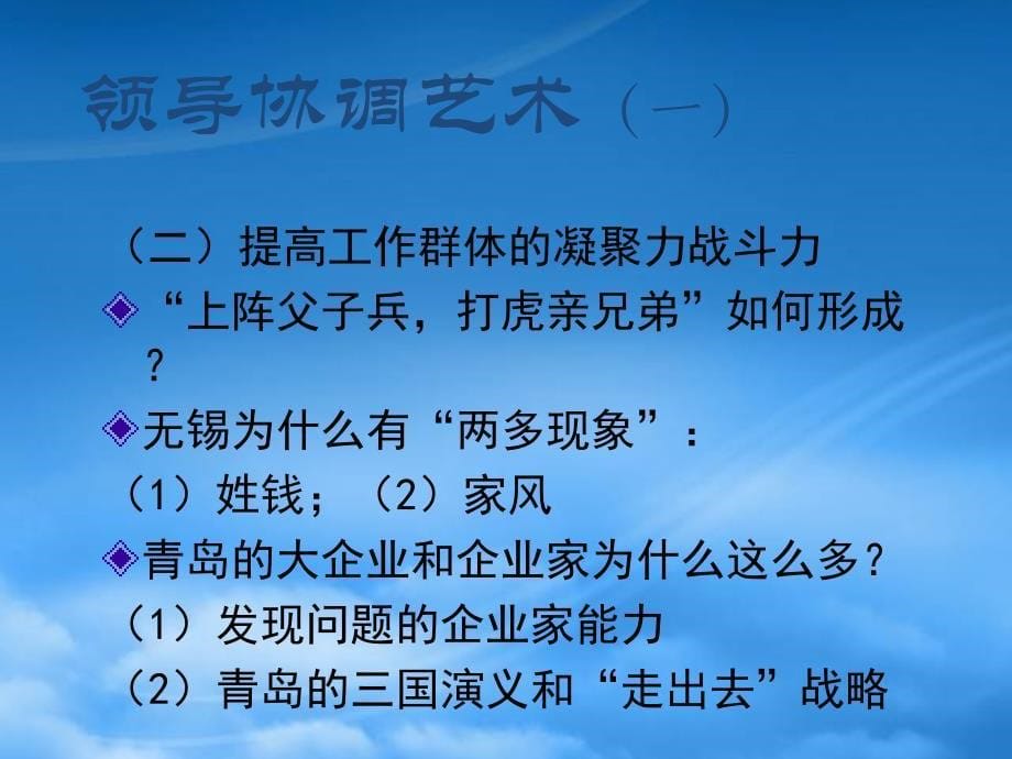 [精选]国管理科学研究院之领导协调艺术_第5页