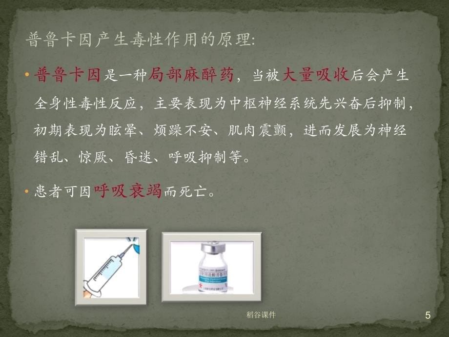 普鲁卡因半数致死量_LD50的测定[专业材料]_第5页