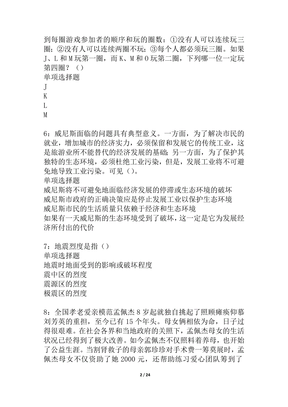 南岔事业单位招聘2021年考试真题及答案解析_3_第2页