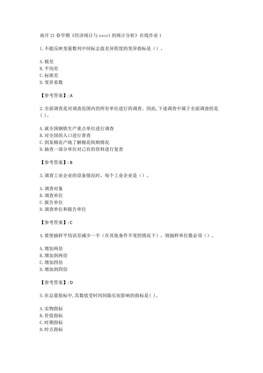 南开大学21春学期（1709、1803、1809、1903、1909、2003、2009、2103）《经济统计与excel的统计分析》在线作业1_第1页