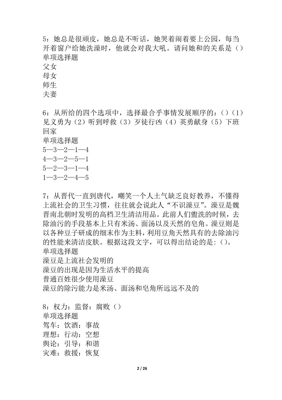 果洛2021年事业编招聘考试真题及答案解析_2_第2页