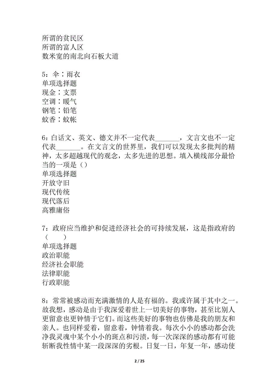 孟村事业编招聘2021年考试真题及答案解析_4_第2页