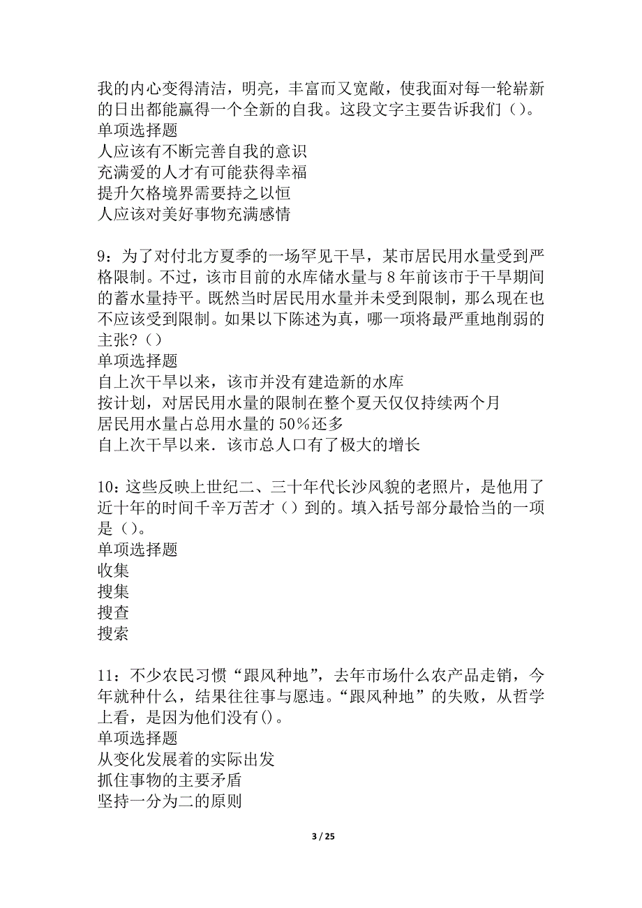 孟村事业编招聘2021年考试真题及答案解析_4_第3页