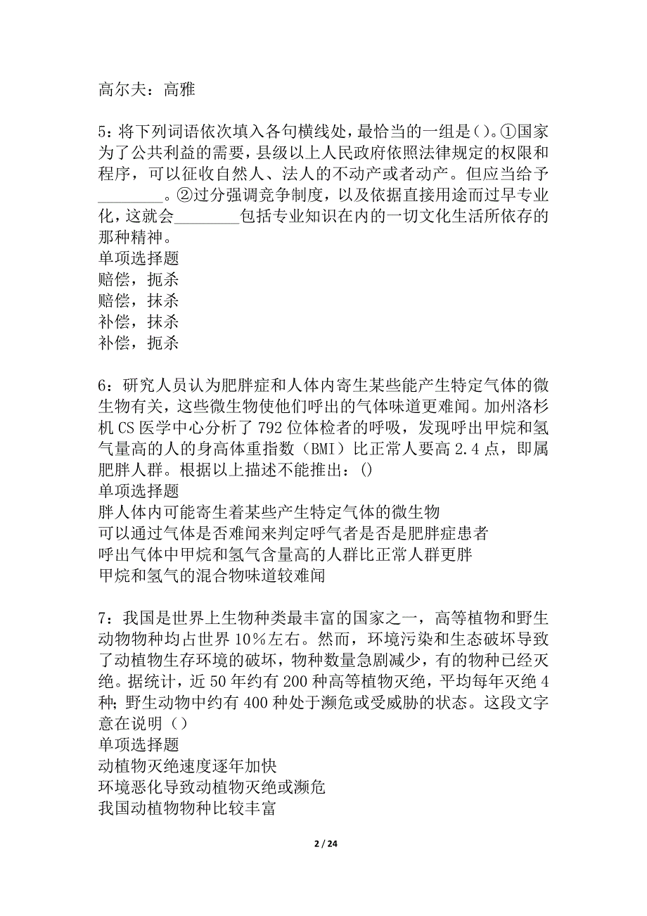 尚义2021年事业编招聘考试真题及答案解析_4_第2页