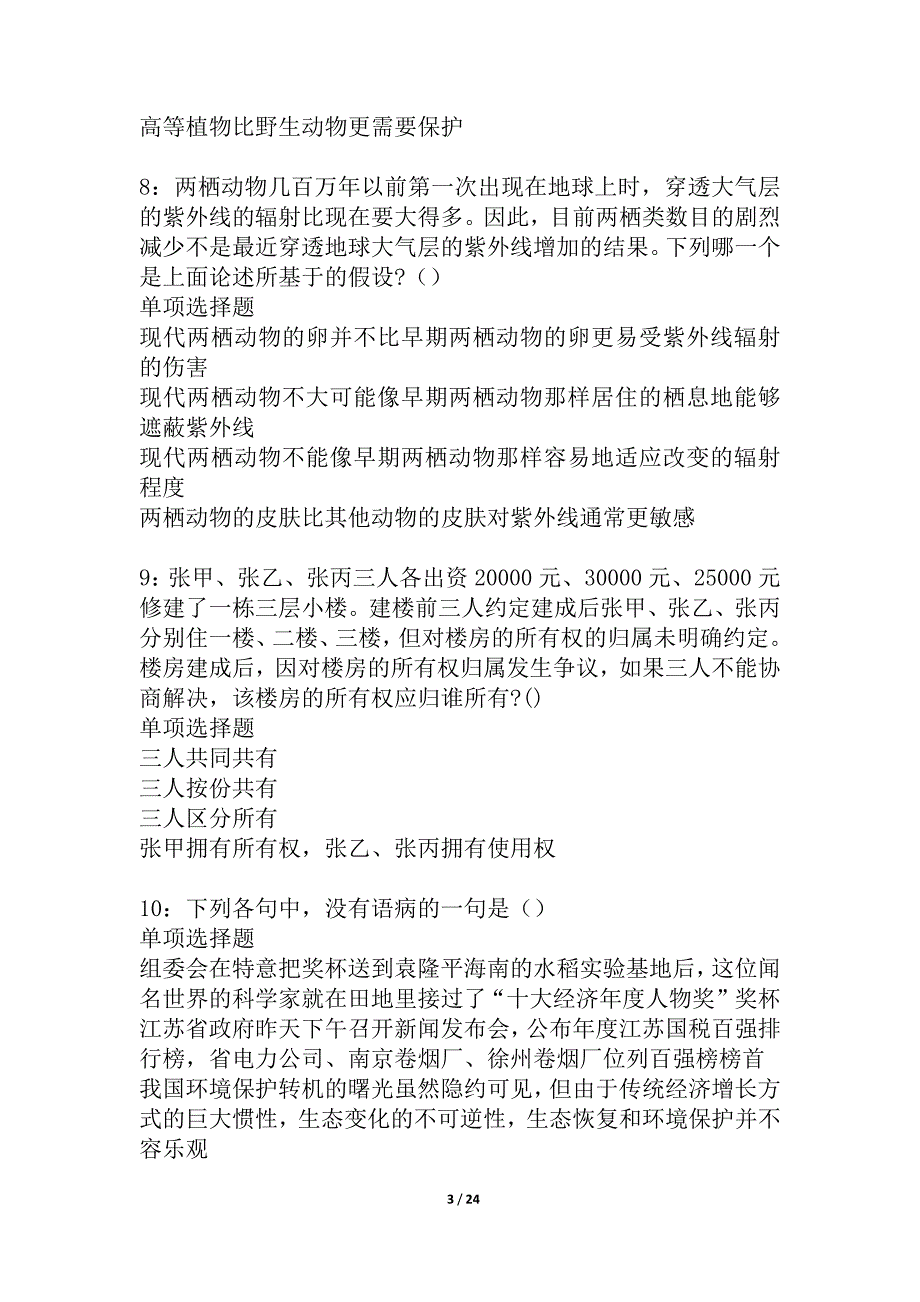 尚义2021年事业编招聘考试真题及答案解析_4_第3页