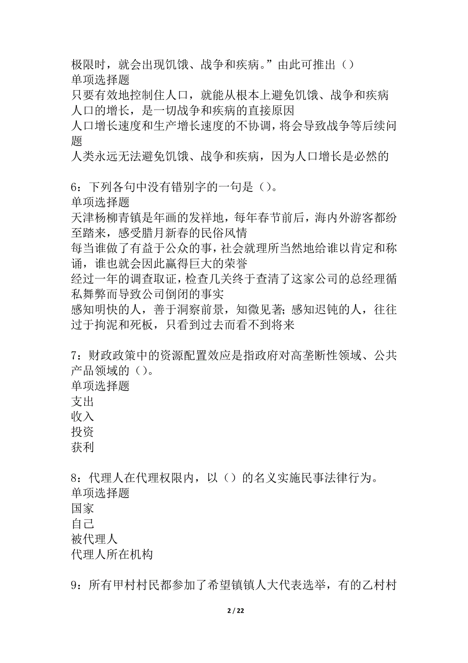 乡城2021年事业单位招聘考试真题及答案解析_1_第2页