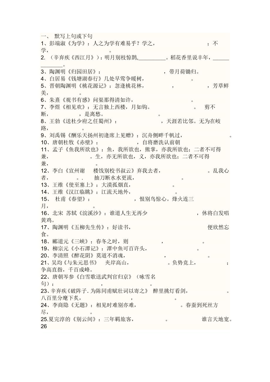 （推荐）初中语文竞赛试题_第1页
