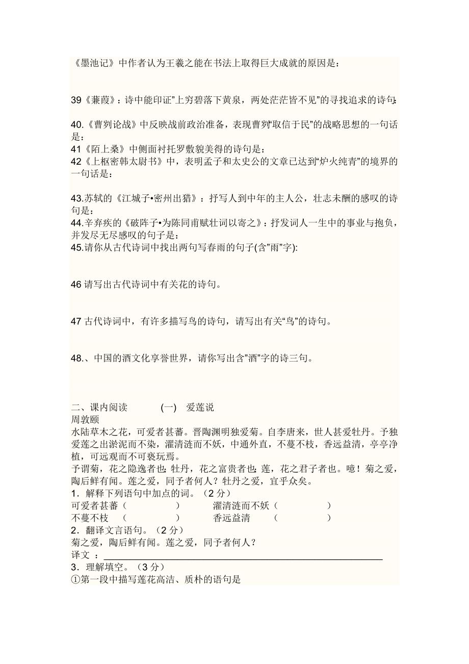 （推荐）初中语文竞赛试题_第4页
